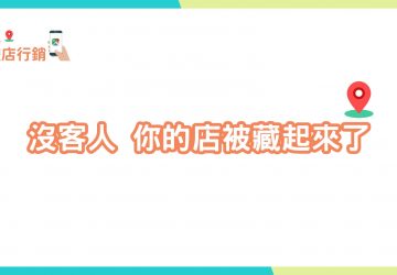 客人不來可能被藏起來